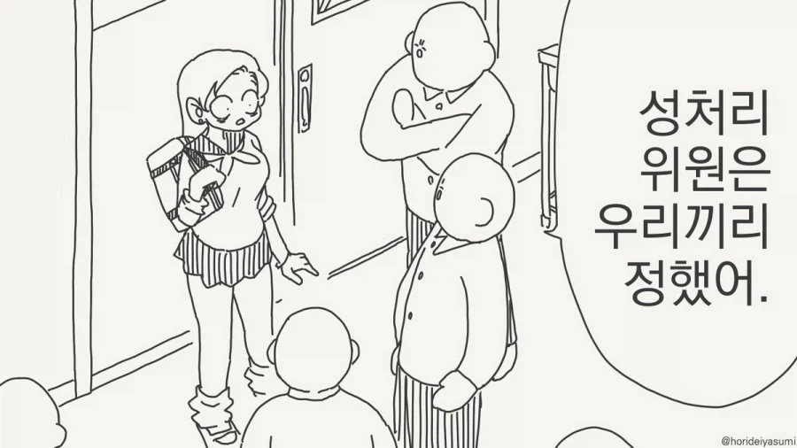 질투를 부르는 역할