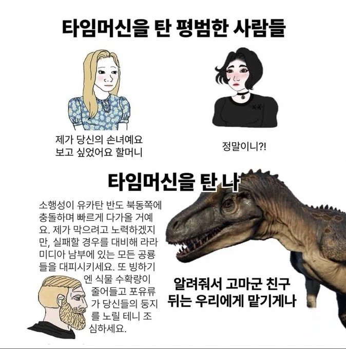 타임머신을 탄 평범한 사람들과 나.jpg