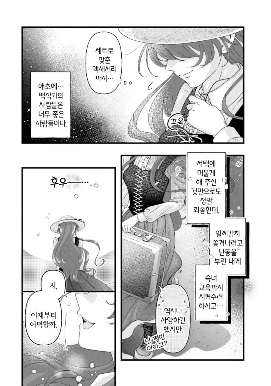 혼전순결 언니 버리고 쌍둥이 여동생과 바람피는 만화_37.webp