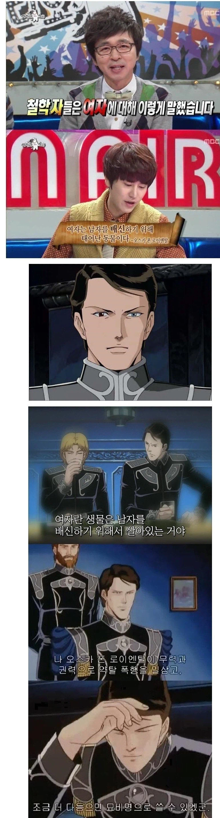 어느 철학자의 여성혐오 발언