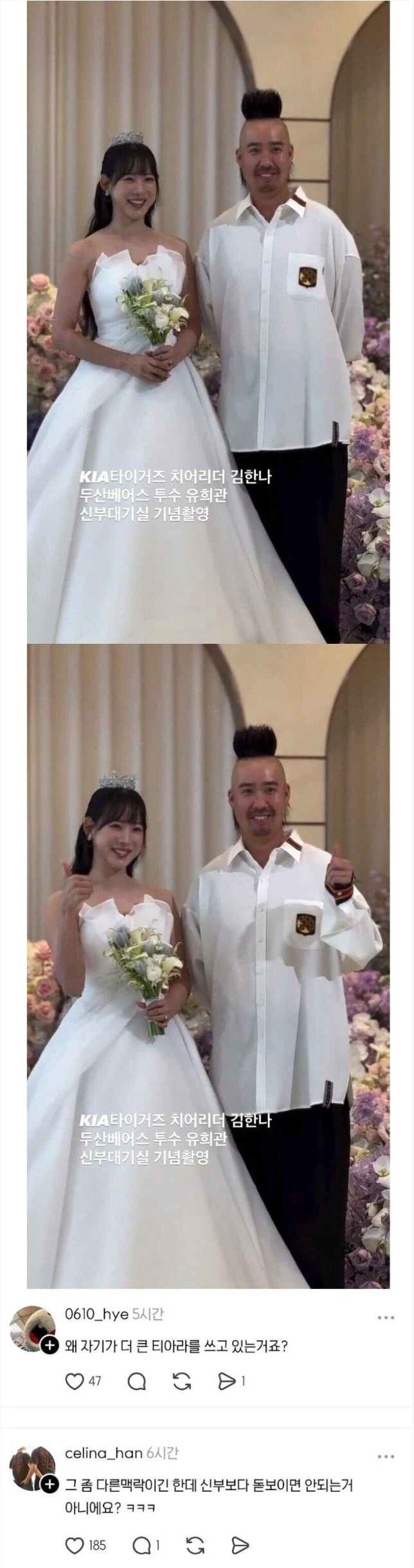 결혼식 하객 민폐 패션 논란터진 유희관