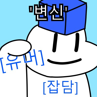 지인의 배달거지 참교육이야기_2.png