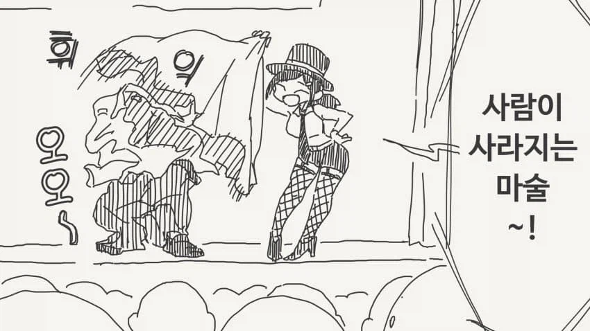 마술이 아니라 꼼수였던 만화