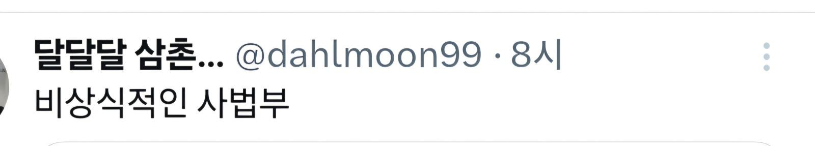 비상식적인 사법부