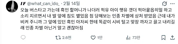 흑인 할머니에게 인종차별 당한썰