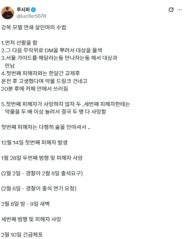 강북 모텔 연쇄 살인마 수법.jpg