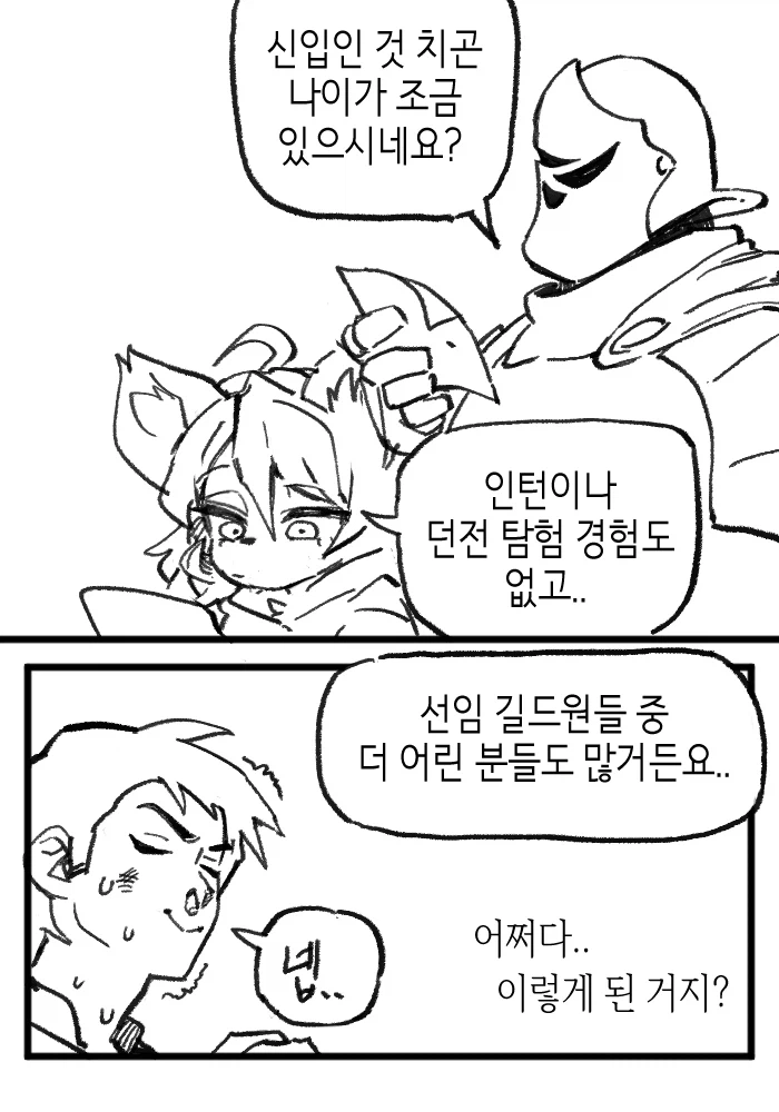 쉬었음 청년이 대기업 면접 보는 .manhwa