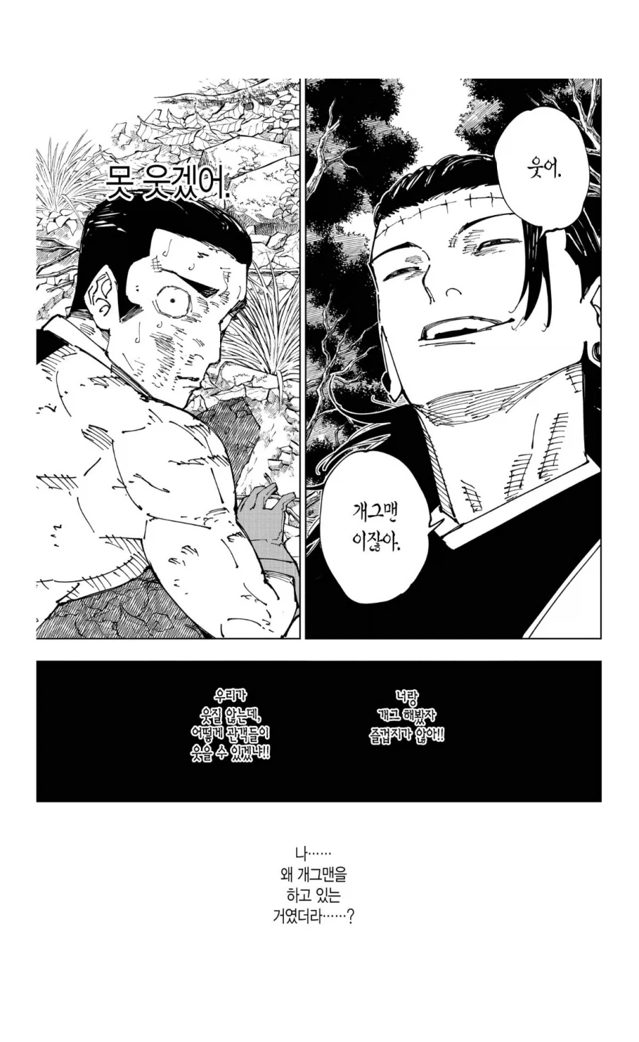 주술회전 스포 게게가 본인을 투영했다고 했던 서사_4.webp