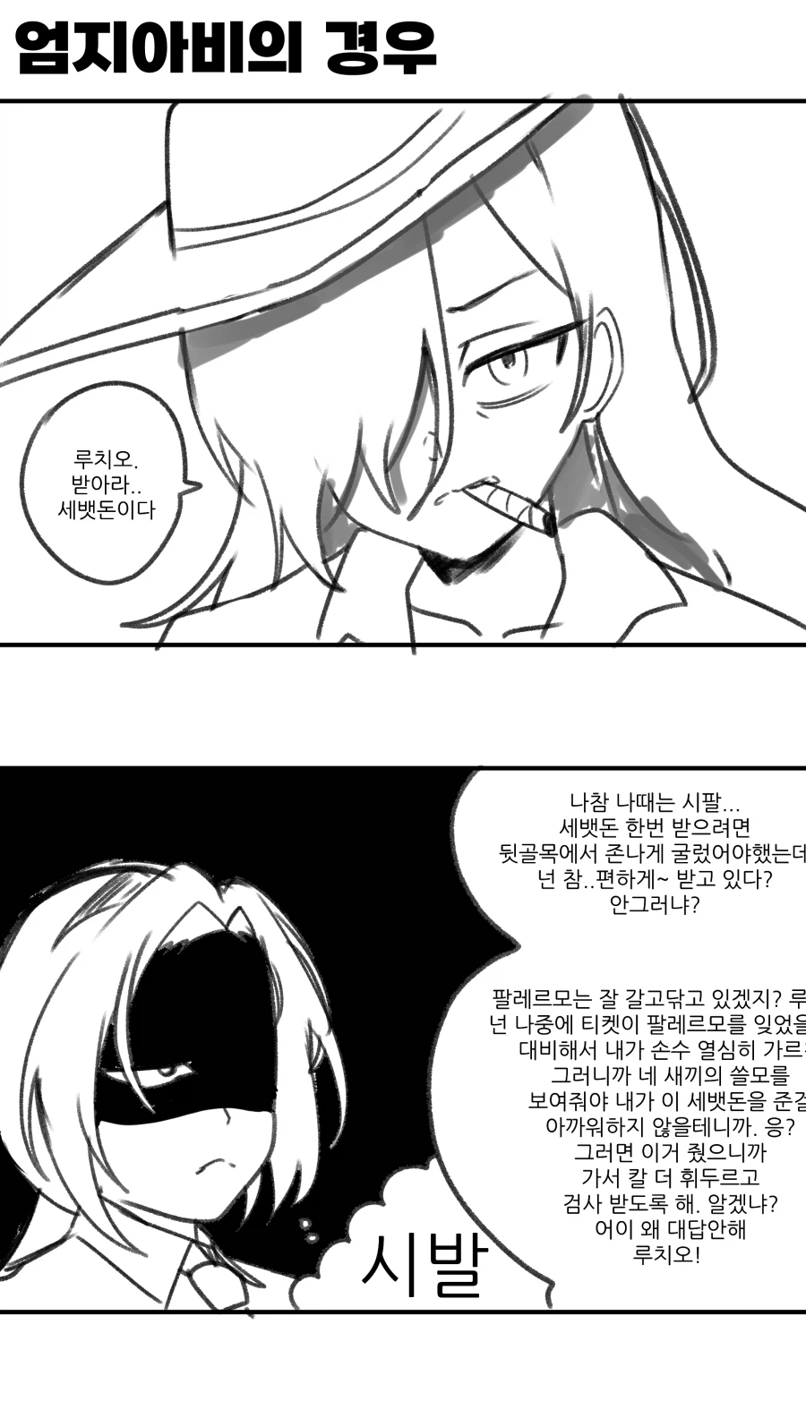 림버스)거미집의 설날.manhwa