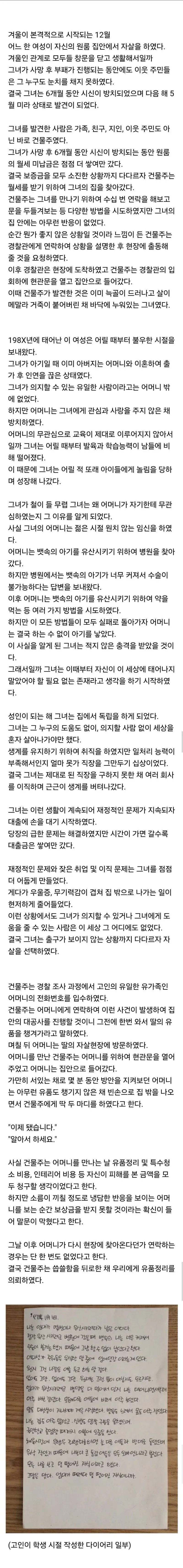고독사 현장에서 발견한 다이어리