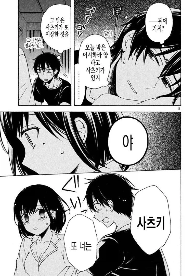 야밤에 여친이 덮치려 온.manga_4.webp