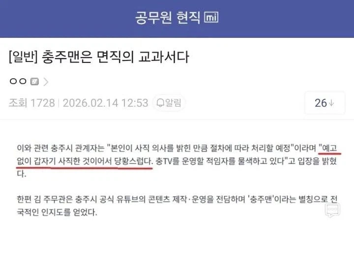 충주맨이 공무원 레전드인 이유