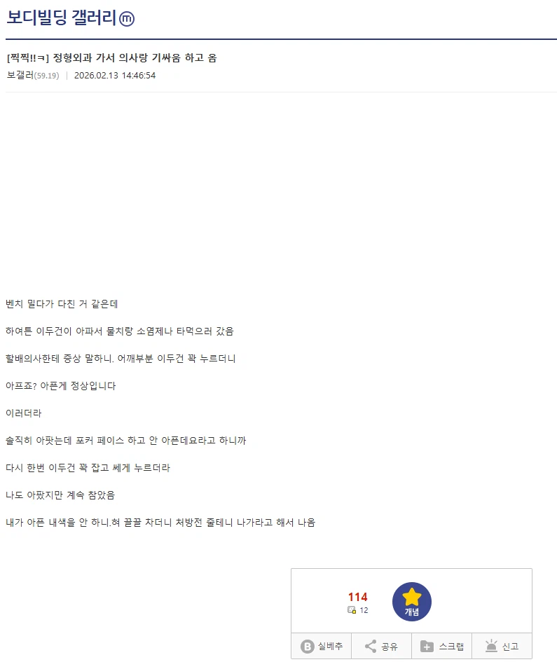 정형외과 가서 의사랑 기싸움 하고 옴.JPEG