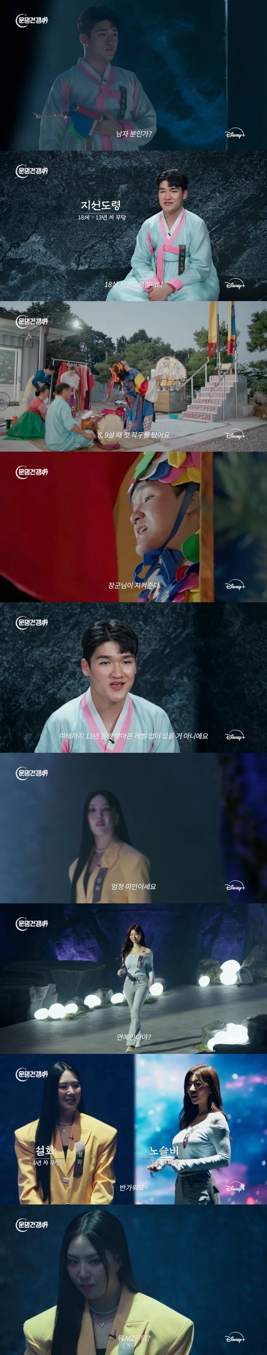 흑백요리사 같은 무당 예능 등장씬.jpg_2.webp