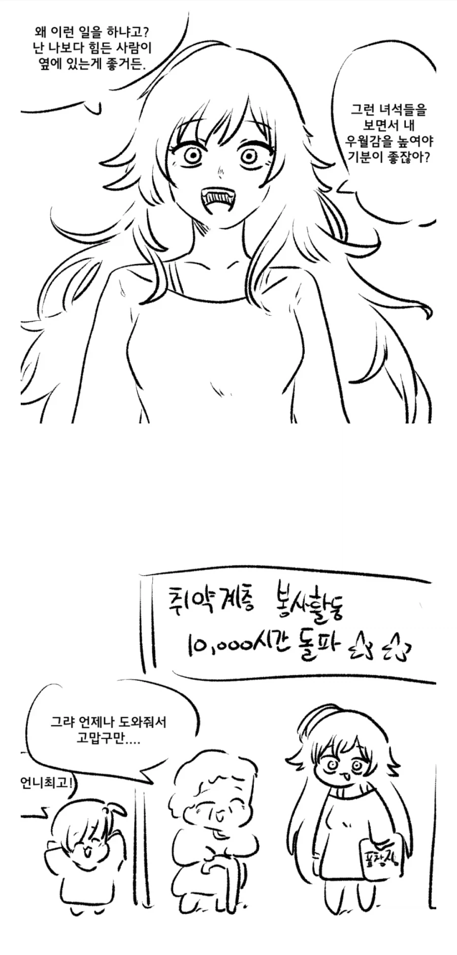 남을 깔보면서 우월감을 느끼는.jpg
