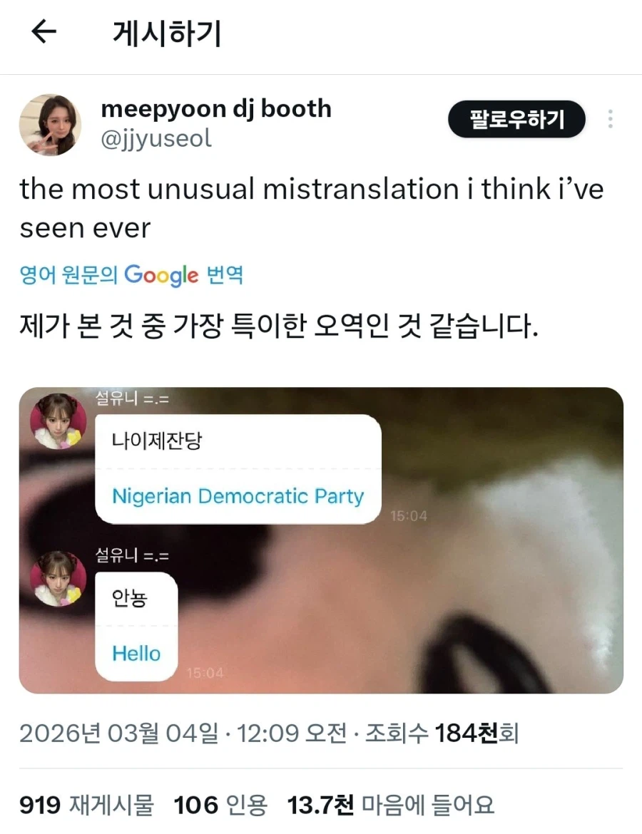 아이돌이 창당한 새로운 당