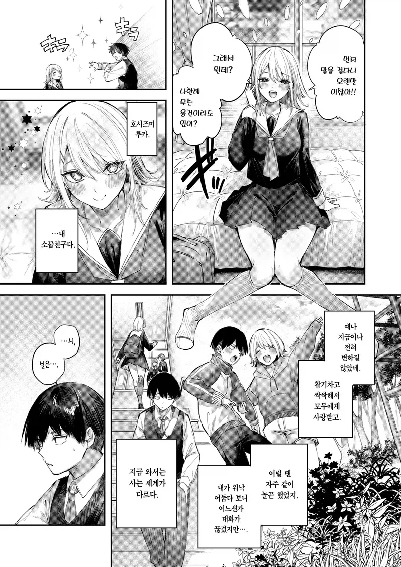 선배에게 고백할 수 있도록 도와주는 소꿉친구.manga_3.webp