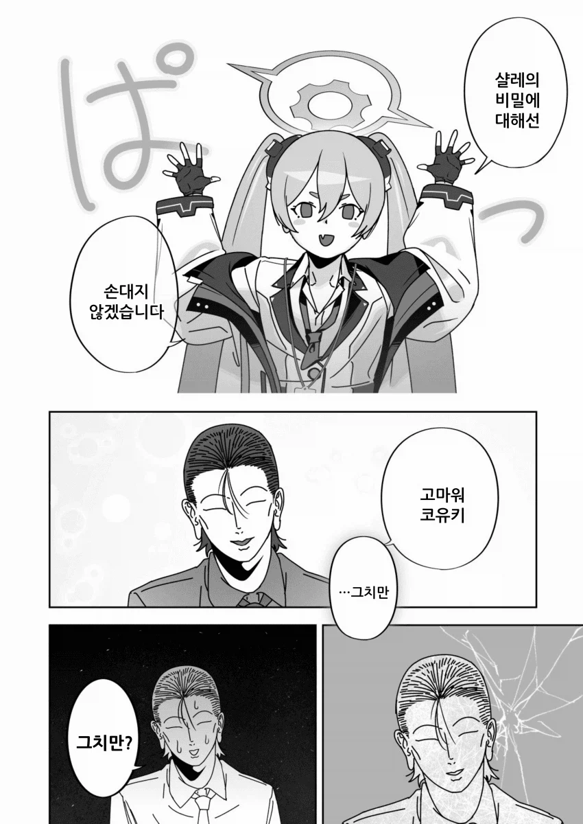 블루아카) 펌) 쿠로사키 코유키가 유서를 발견한 개념_8.webp