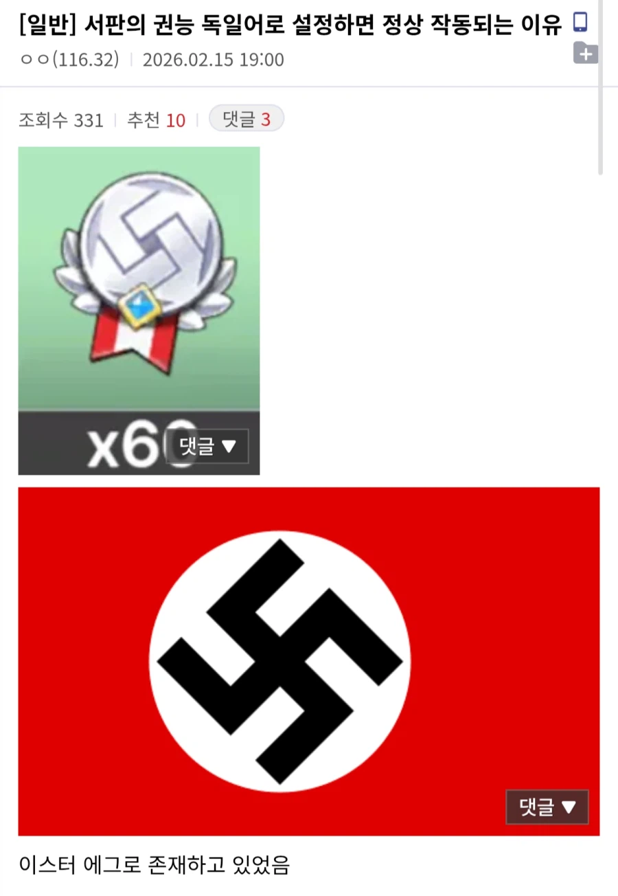 헤븐헬즈)나치떡밥 근황_2.webp