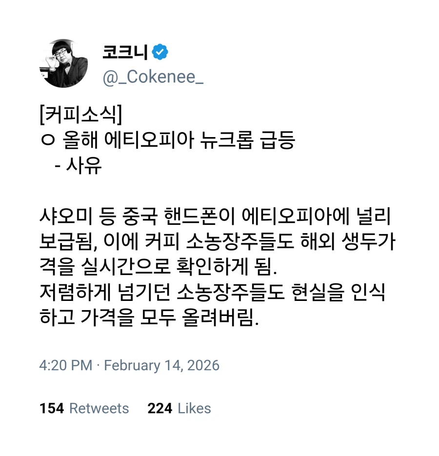 커피 원두 가격이 오른 이유