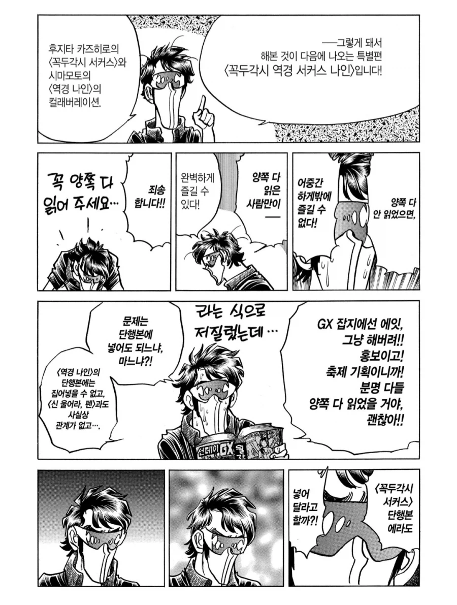 의외로 꼭두각시 서커스와 합작해서 나온거_4.webp