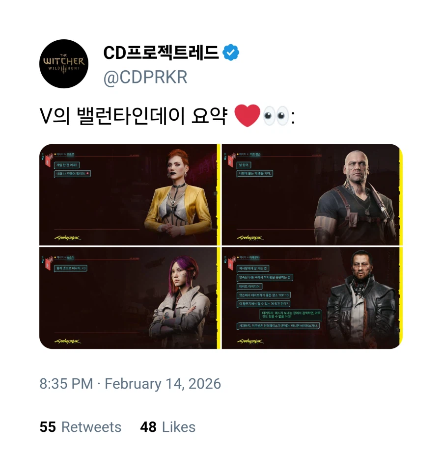 사이버펑크2077) V의 밸런타인데이 요약