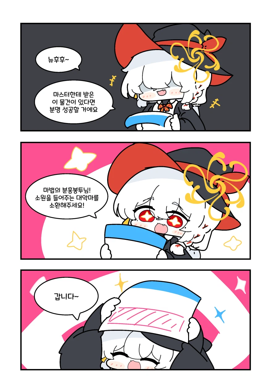 블루아카) 대악마를 소환한 에리.manwha