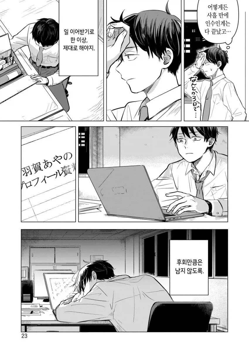 훈훈한 분위기의 연애물 manhwa_10.webp