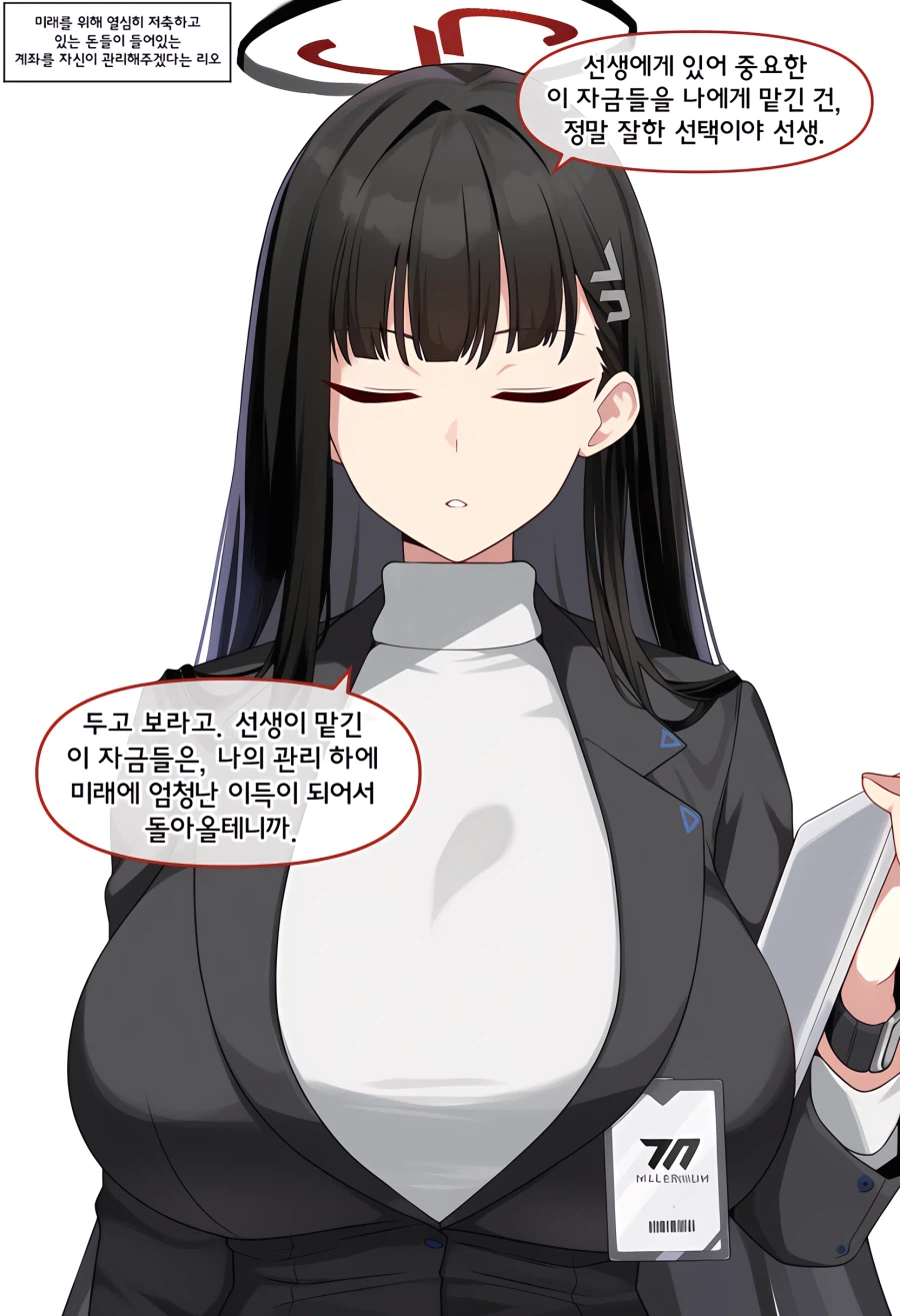 블루아카) ai) 리오에게 자산 관리를 맡기는 Manhwa