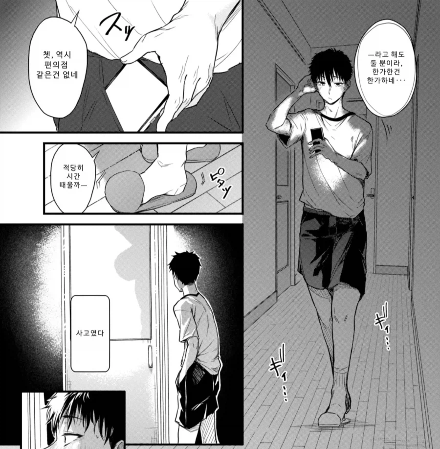 부모님을 여의고 이모랑 사는 만화_9.webp