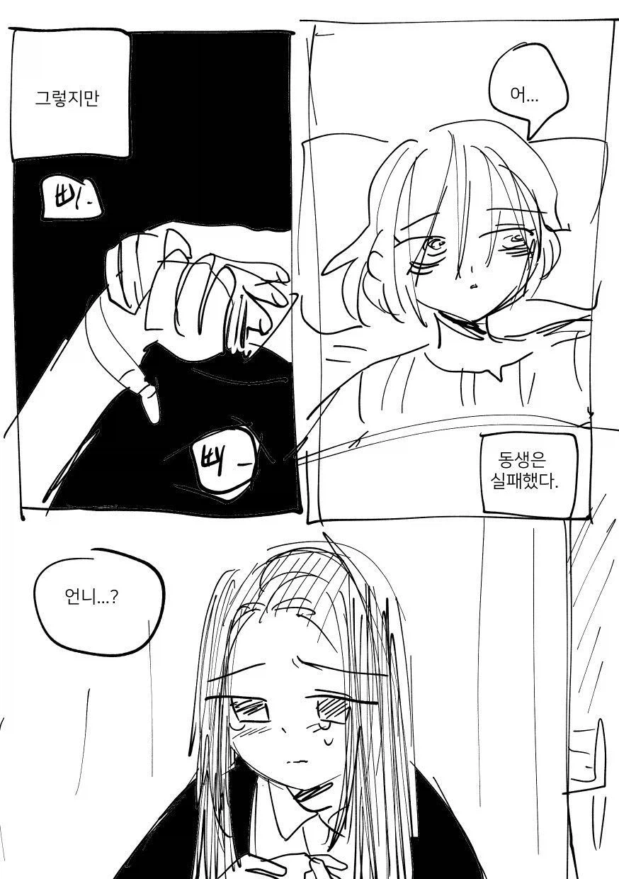 부모에게 버림받아 언니에게 사랑을 갈구하는 여동생 만화_22.webp