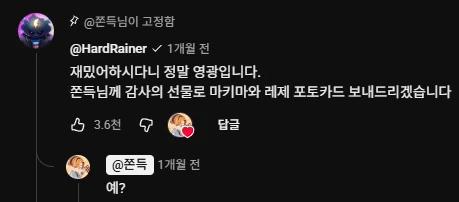 본인 영상 좋아해준 스트리머에게 선물보낸다는 스트리머