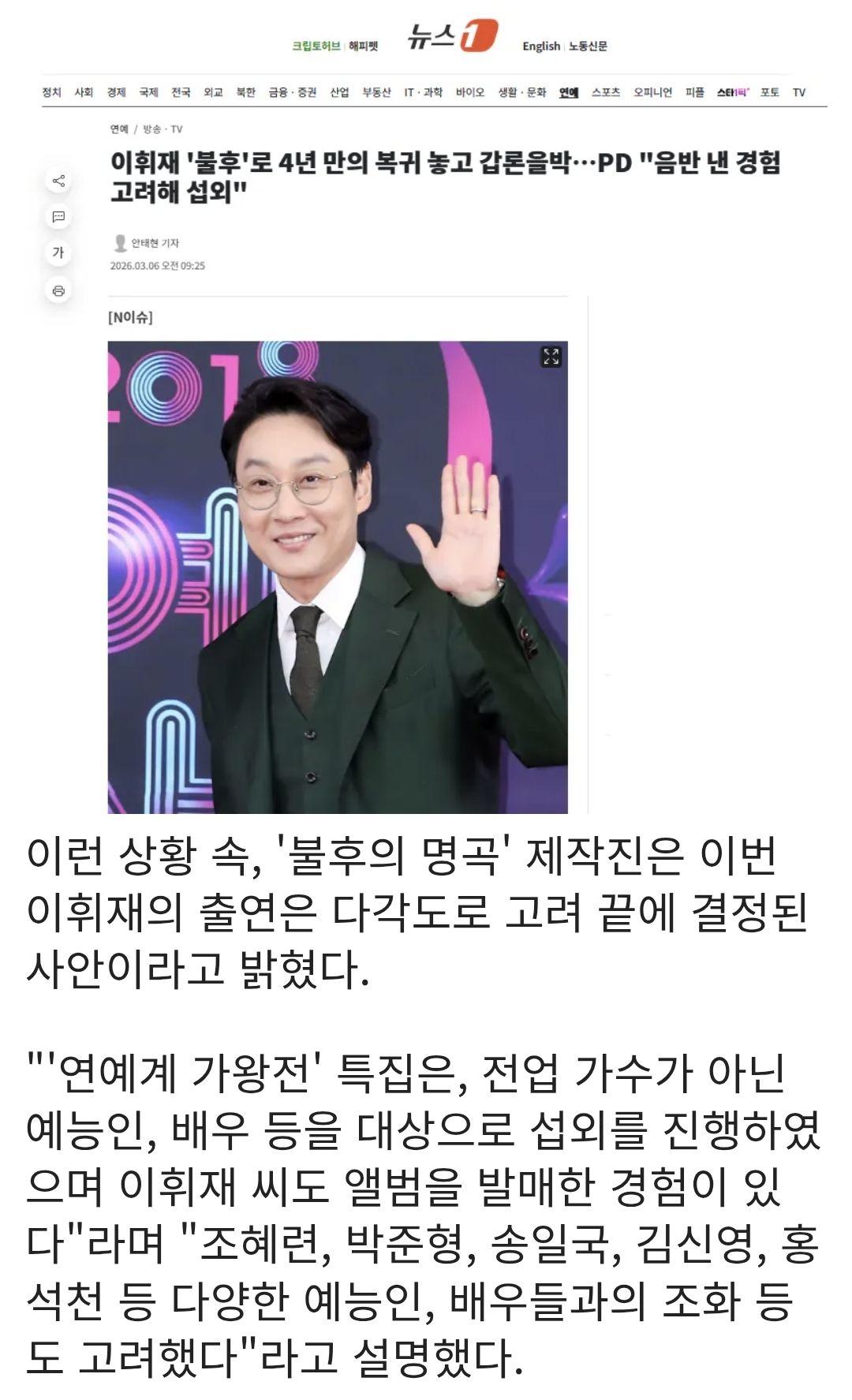 이휘재 4년 만의 복귀 놓고 갑론을박…PD 음반 낸 경험 고려해 섭외