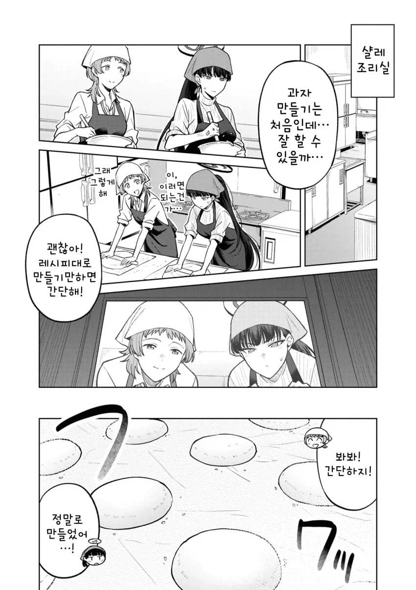 블루아카)여선생)비터스위트를 당신에게_6.webp