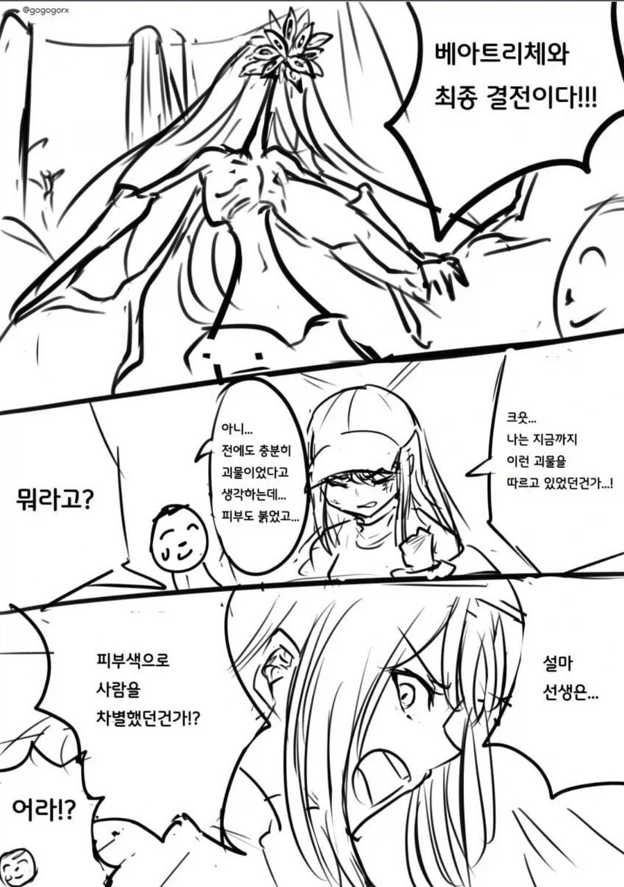블루아카)레이시스트 선생 manwha.