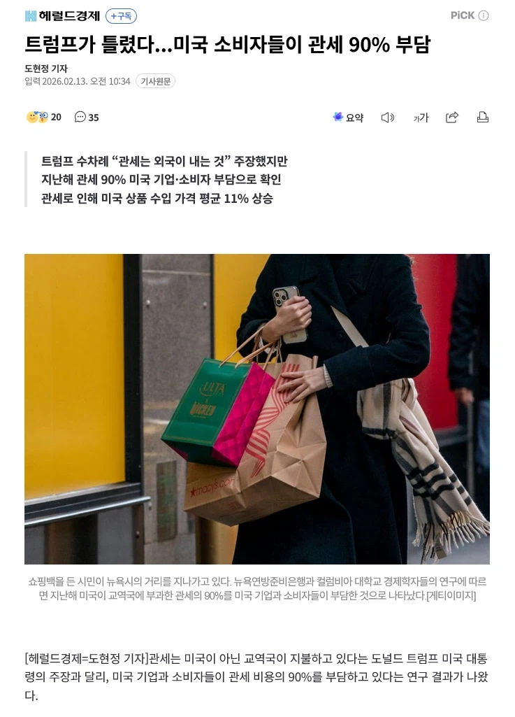트럼프 "관세를 올리면 틀림 없이 기업이 부담할 것입니다!"