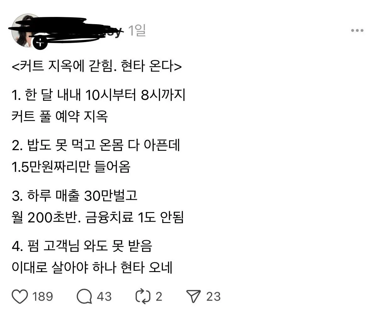 남자 고객 때문에 현타온다는 미용사 누나