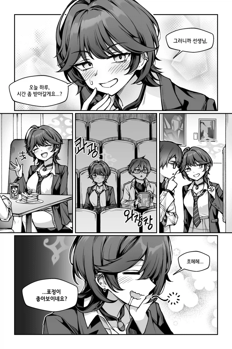 블루아카) 와카사 후유와 비밀교역.manhwa_3.webp