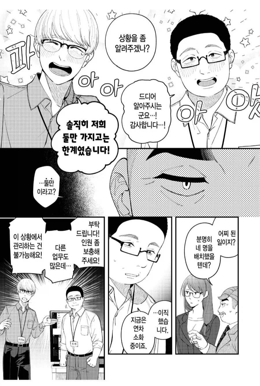전임자 지우기 후폭풍이 씨게 오는.manhwa_2.webp