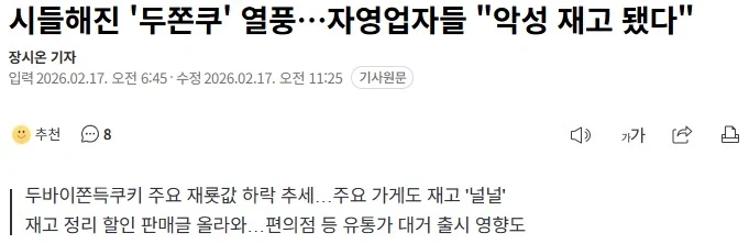 시들해진 '두쫀쿠' 열풍…자영업자들 "악성 재고 됐다"
