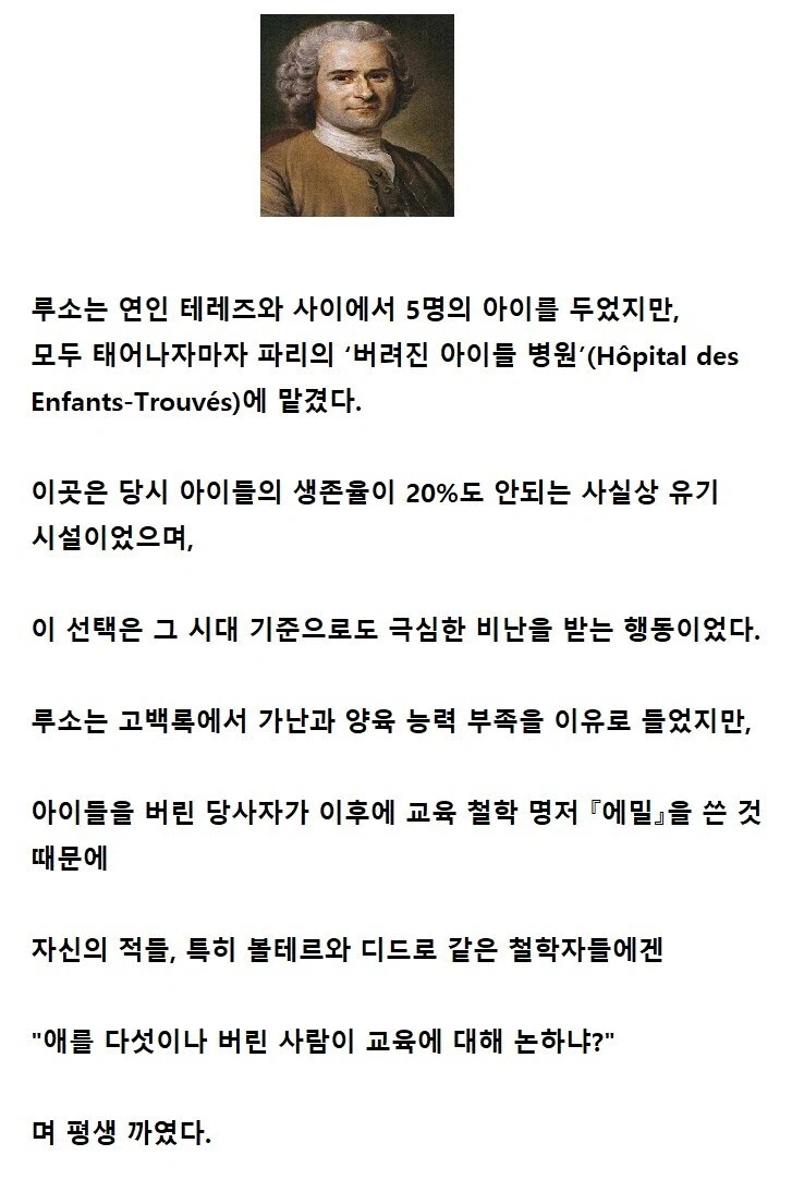 루소가 적들에게 평생 먹은 욕