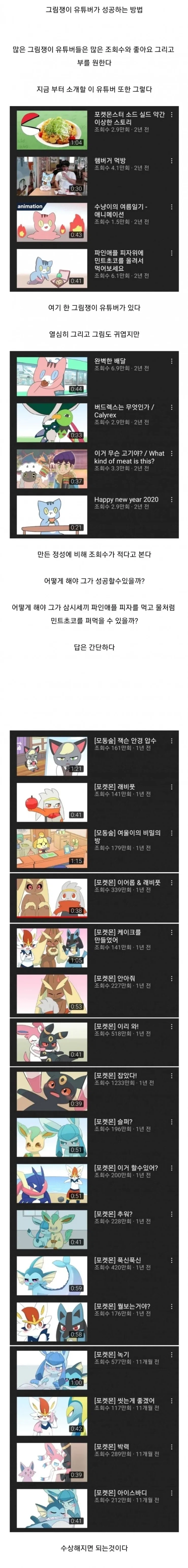 그림쟁이 유튜버가 성공하는 법.jpg