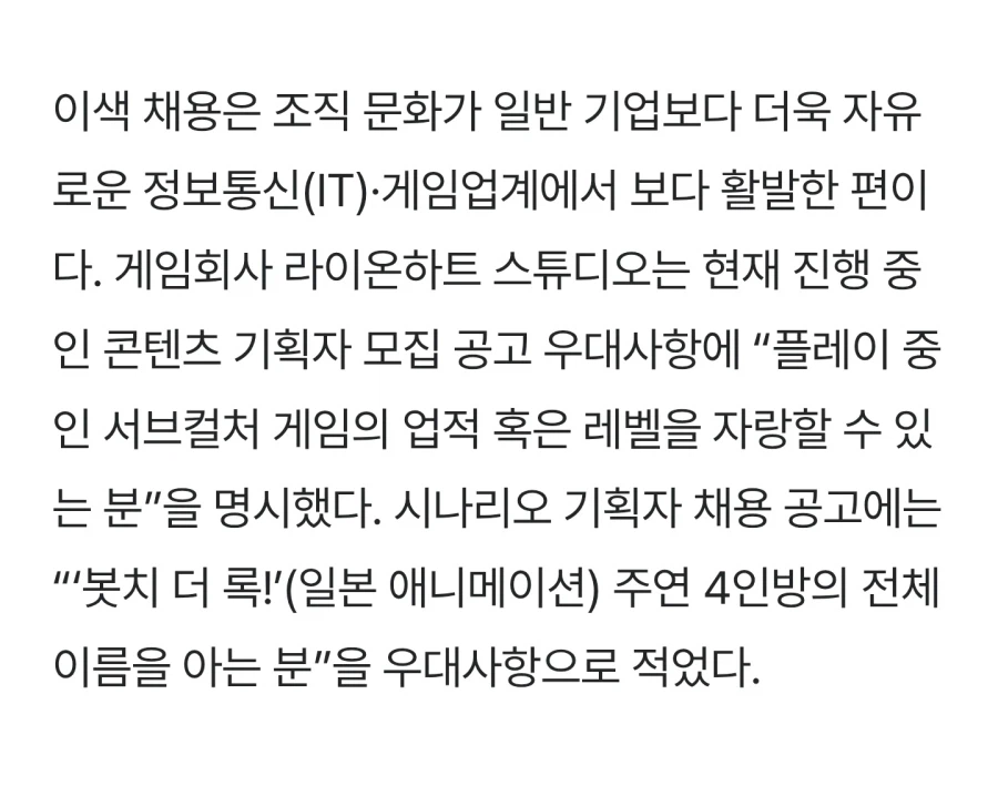 봇치) 의외로 취업하는데 중요한거