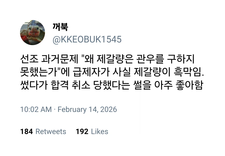 과거논제 : 제갈량이 관우를 구하지 못한 이유를 설명하라