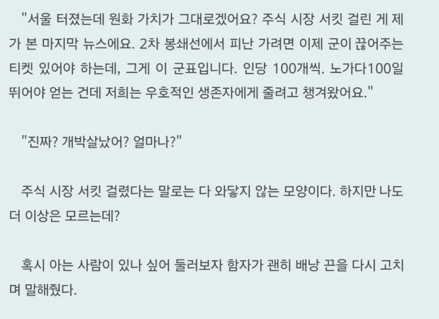 웹소읽다 뿜었네