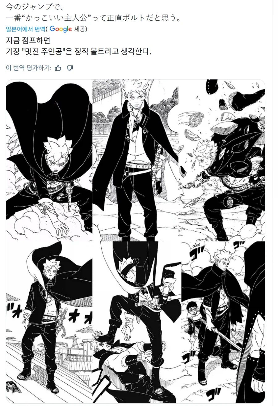 보루토) 현재 일본내 근황