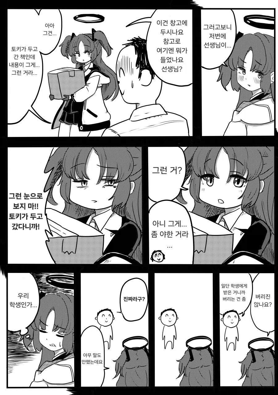 블루아카] 야한책을 들킨 센세_3.webp