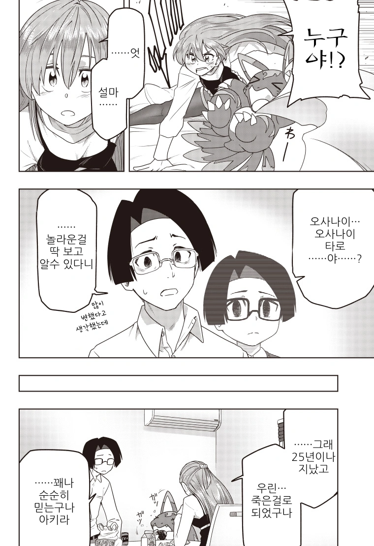 디지몬) 선택하지 못한 아이.manga_10.webp