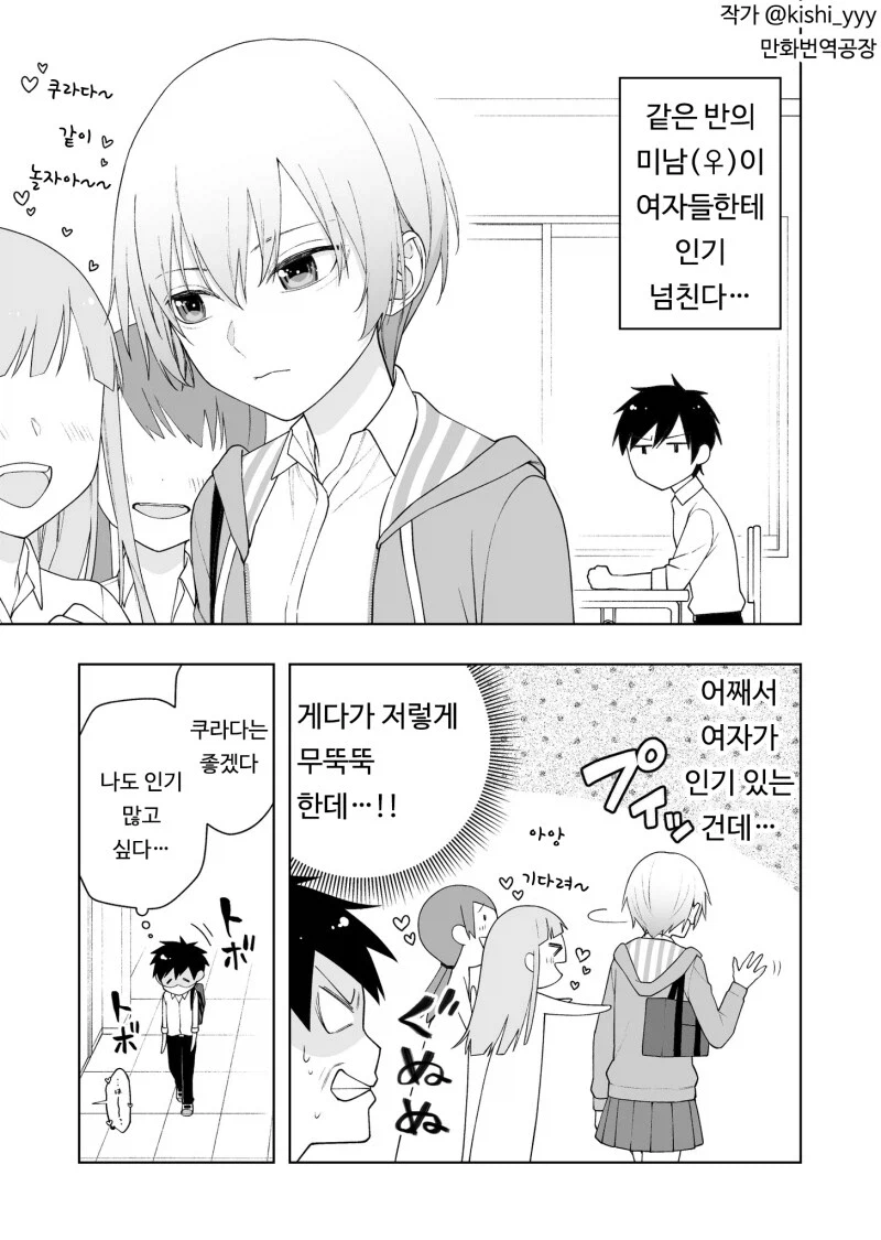 보이쉬한 여자아이 만화.manhwa
