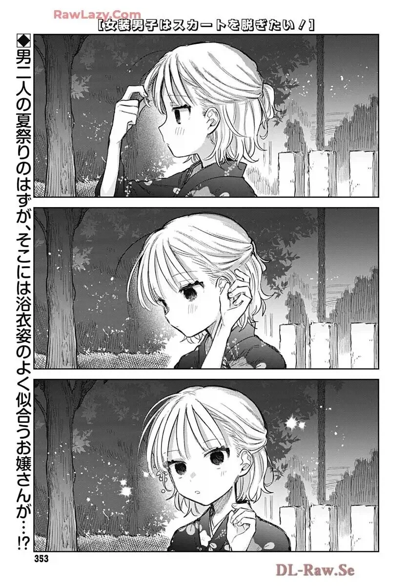 소꿉친구가 여장하고 축제에 온.manga